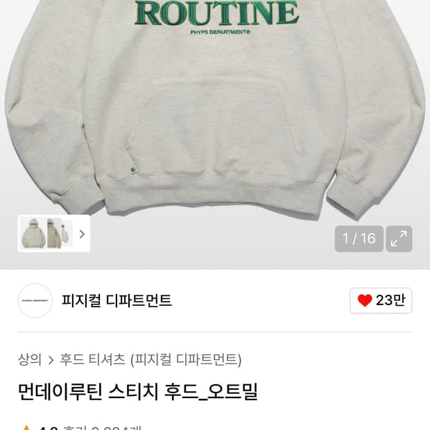 피지컬 디파트먼트 먼데이루틴 후드 오트밀