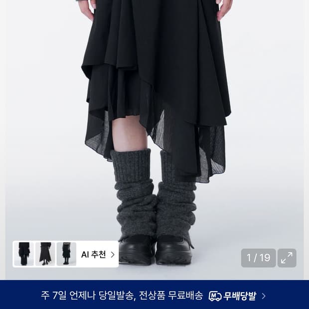 미세키서울 레이어드 스커트