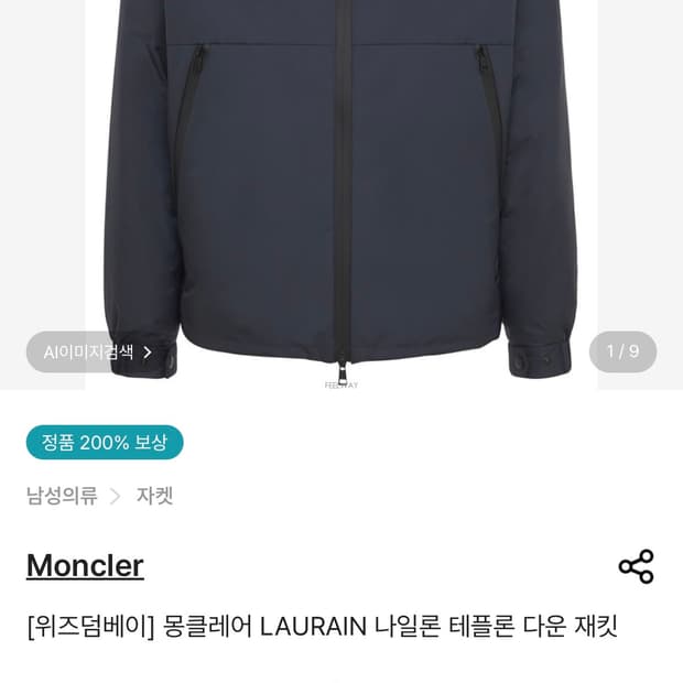 몽클레어 LAURAIN 패딩
