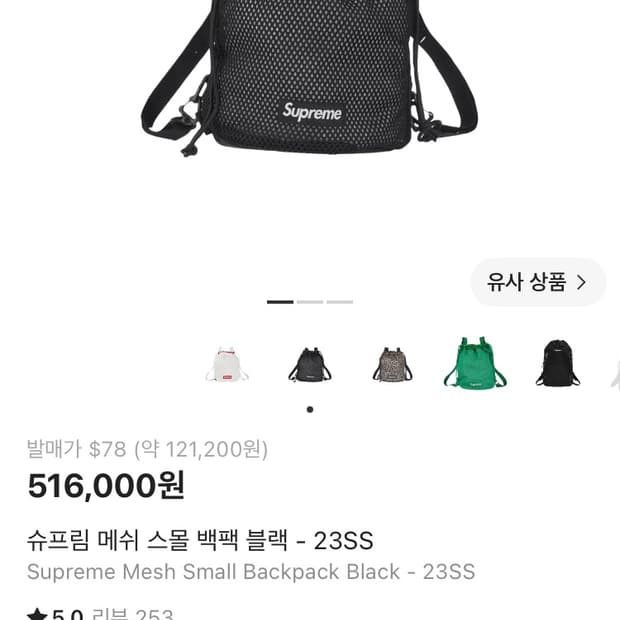 슈프림 메쉬 스몰 백팩 블랙 23SS 상품이미지1