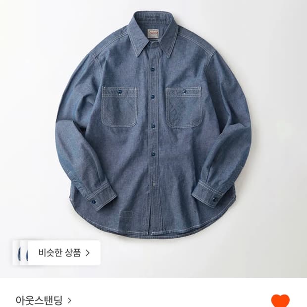 아웃스탠딩 USN 셀비지 샴브레이 셔츠 m