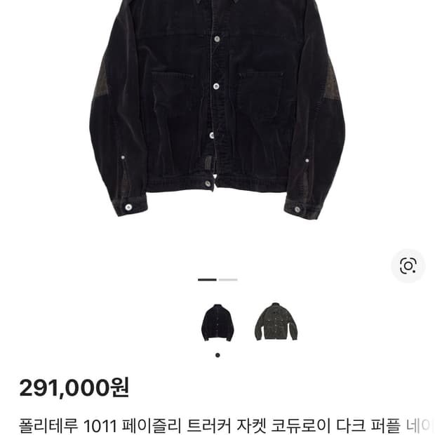 폴리테루 26ss 페이즐리 트러커 3사이즈