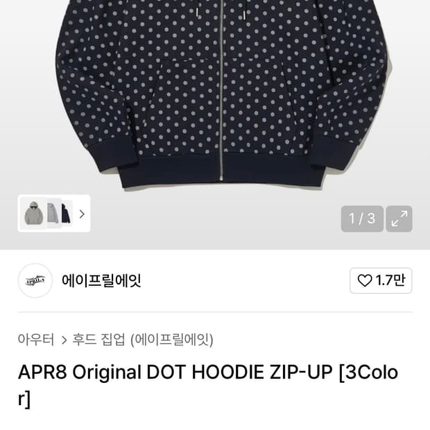 에이프릴에잇 도트 후드집업