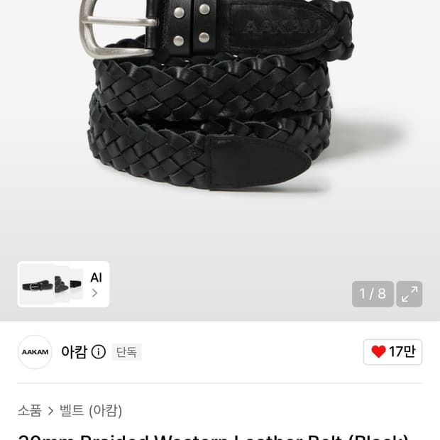 아캄 벨트 30mm