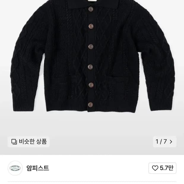 암피스트 피셔맨 니트가디건L