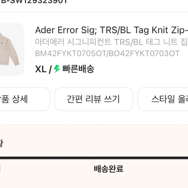 아더에러 시그니피컨트 니트집업 xl