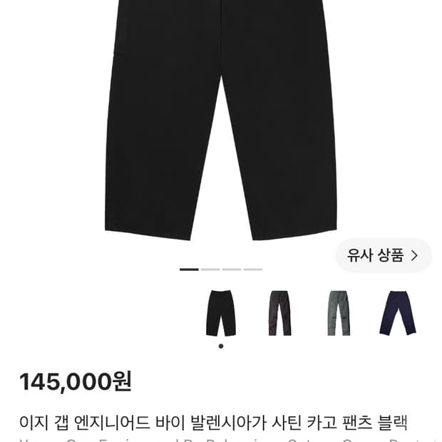 이지 갭 사틴 카고 팬츠 블랙 XXL