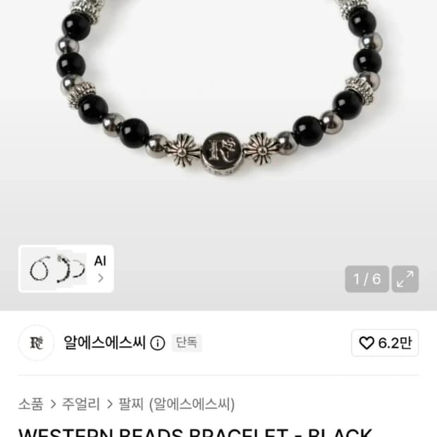 알에스에스씨 웨스턴 비즈 팔찌 블랙