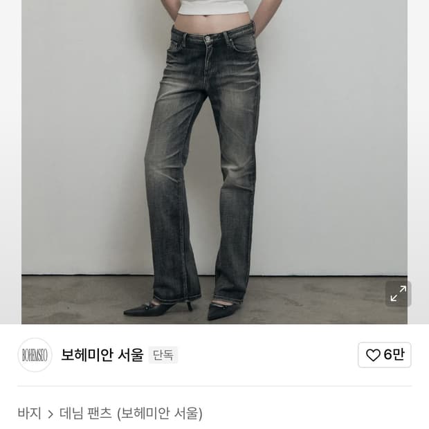 보헤미안서울 CRUMPLED WASHING DENIM PANTS