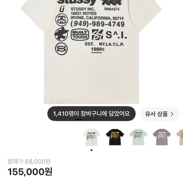급처! 스투시 반팔