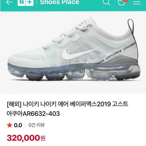나이키 에어 베이퍼맥스 2019 고스트 아쿠아 품번:AR6632-403