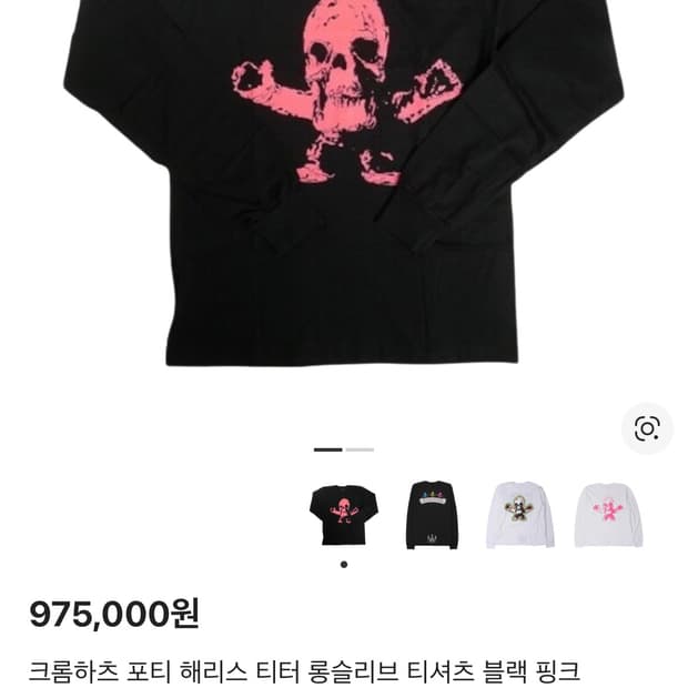 크롬하츠 포티 L