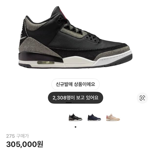 조던 3 리바이스 블랙 앤 화이트 275