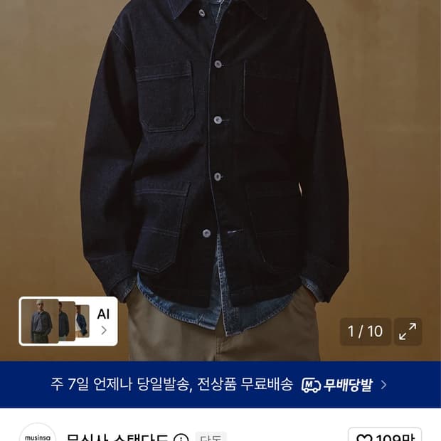 무신사 스탠다드 초어 재킷 딥인디고M