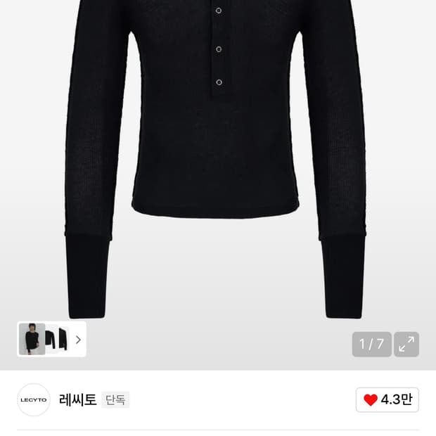 (구매)레씨토 헨리넥 롱슬리브 구해요