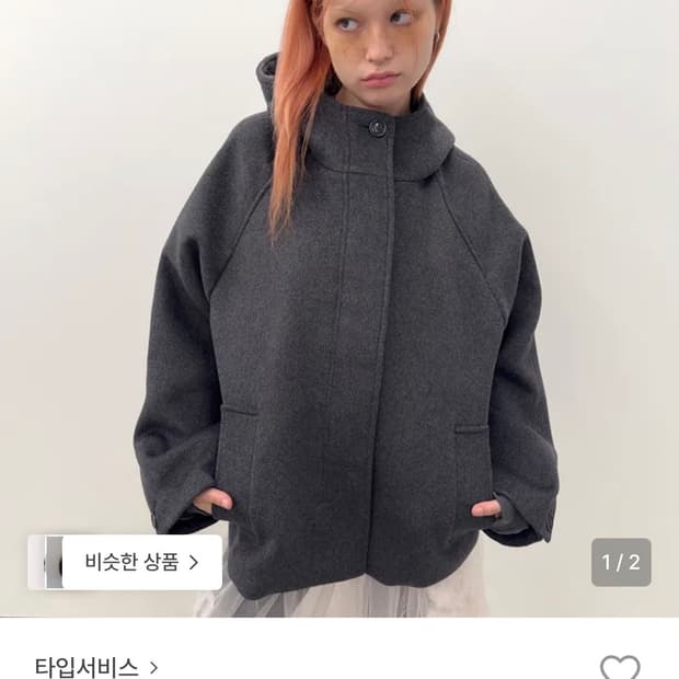 타입서비스 하프코트 차콜