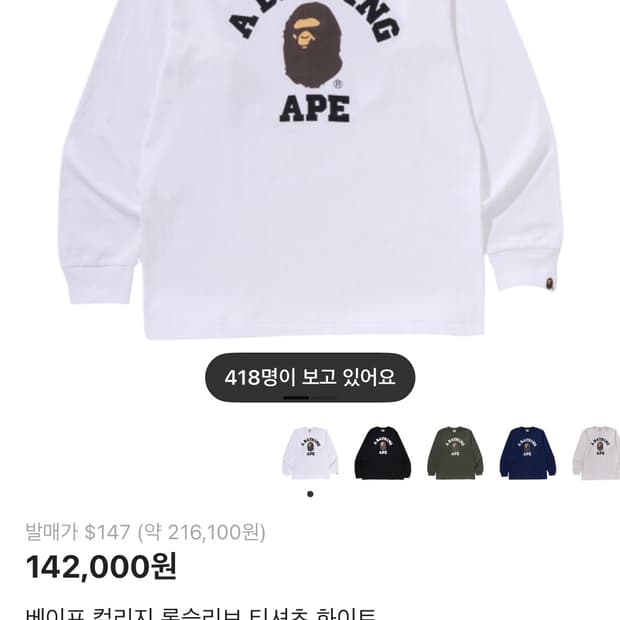 베이프 컬리지 롱슬리브