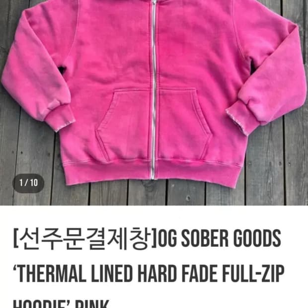 소버샵 굿즈 서멀후드집업 핑크 구합니다