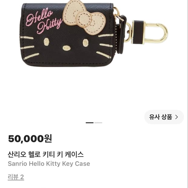 [새상품]헬로키티 키 케이스