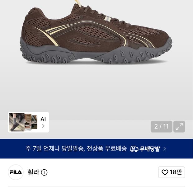 휠라 에샤페 초코 255