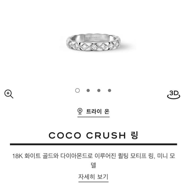 샤넬코코크러쉬반지미니 파메 화이트골드 49사이즈