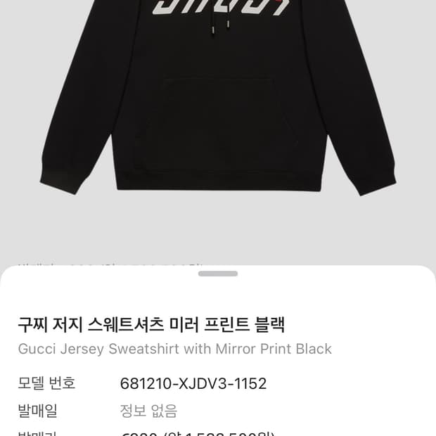 구찌 미러 프린트 후디