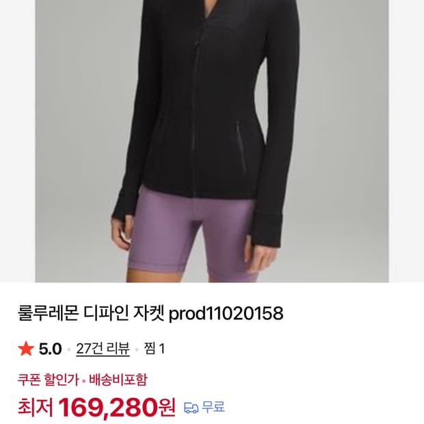 룰루레몬 디파인 자켓