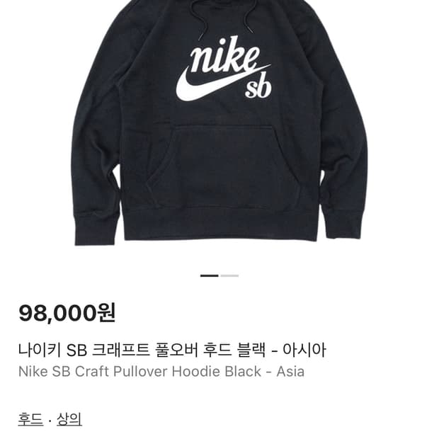 나이키 SB 크래프트 풀오버 후드 블랙 