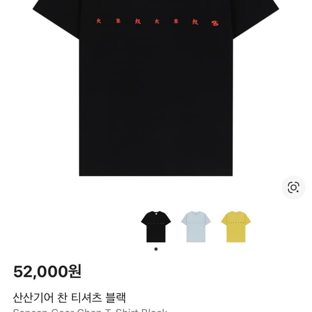 산산기어 찬 티셔츠 1사이즈 구해요