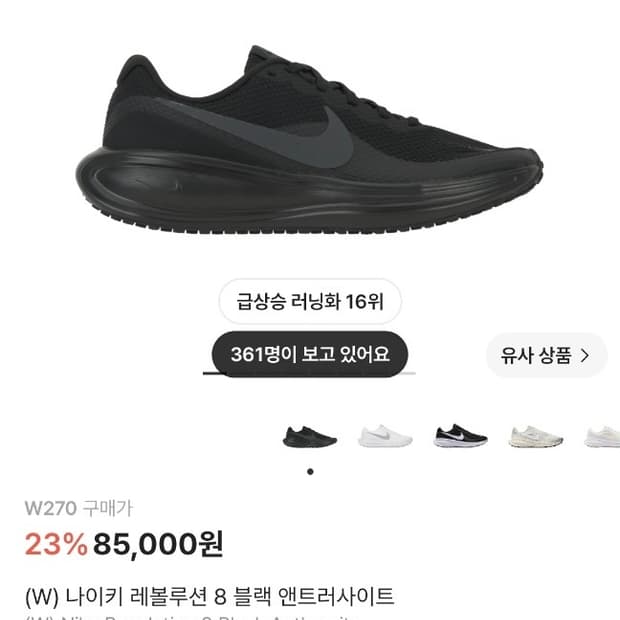 W) 나이키 레볼루션 8 블랙 앤트러사이트