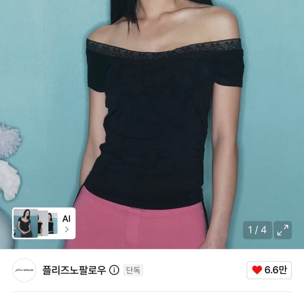 플노팔 Maya Lace Shirring Short Top (Black)