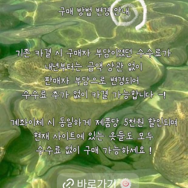 🍥 구매방법 변경 안내 (수수료 부담 X)