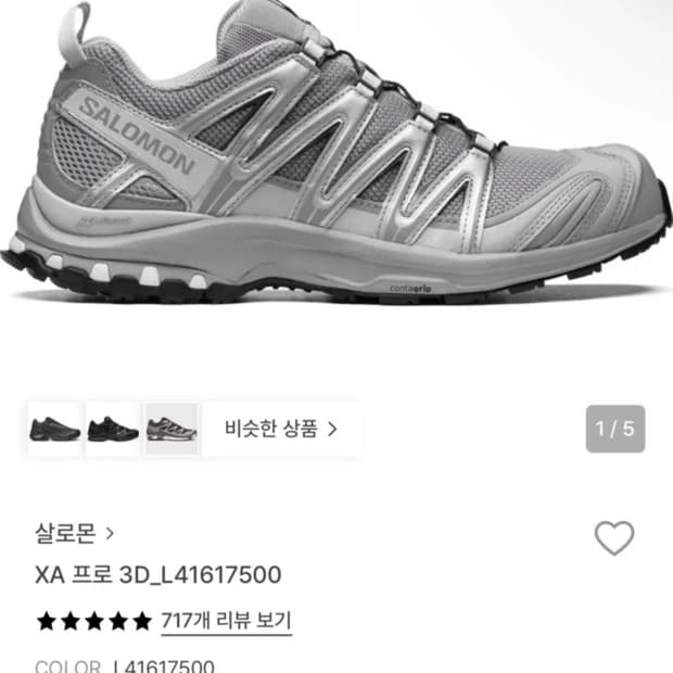 살로몬 XA 프로 3D L41617500 실버