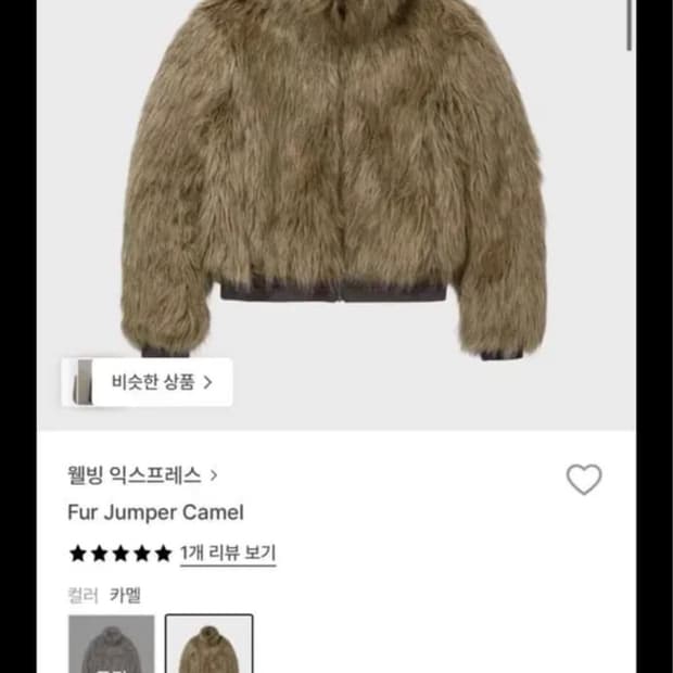 웰빙익스프레스 퍼자켓 카멜 S