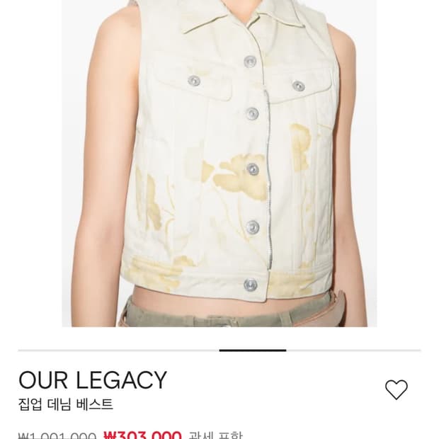 아워레가시 데님 베스트 