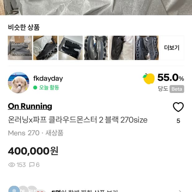 🚨온러닝 신발 사기꾼 조심🚨