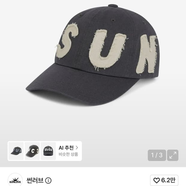 썬러브 볼캡 Cut Off Capital Cap Charcoal