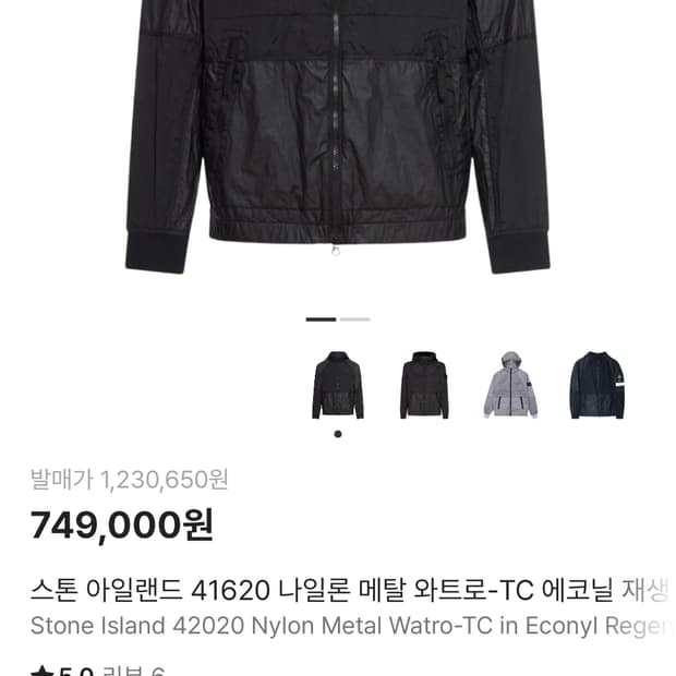 스톤아일랜드 나일론 메탈 와트로 후드 자켓 블랙