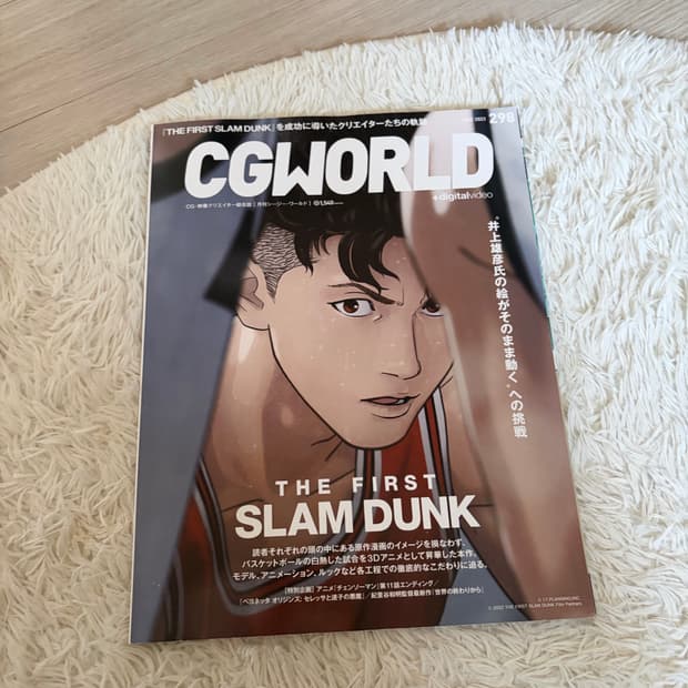 슬램덩크 CG월드 잡지 송태섭표지