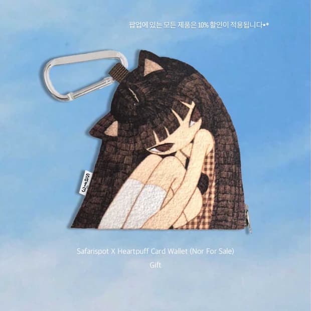 구해요) Safarispot X Heartpuff 카드지갑