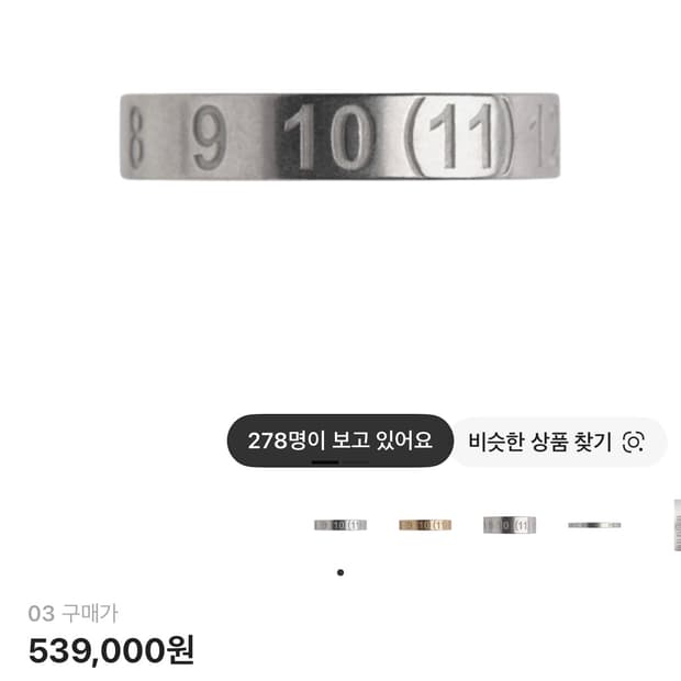 메종 마르지엘라 뉴메리컬 실버링