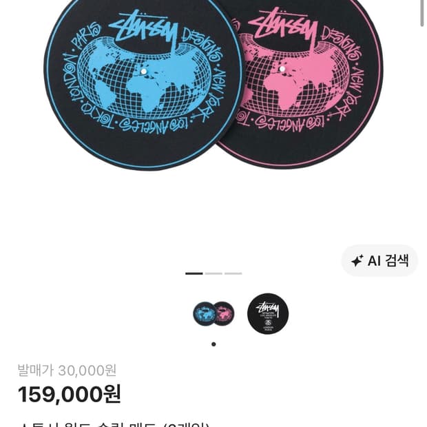 스투시 턴테이블 슬립매트