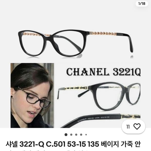 샤넬 3221-Q 체인 엠마왓슨 안경테 블랙