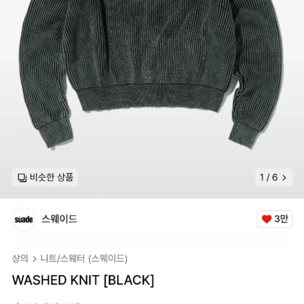 스웨이드 니트 L사이즈