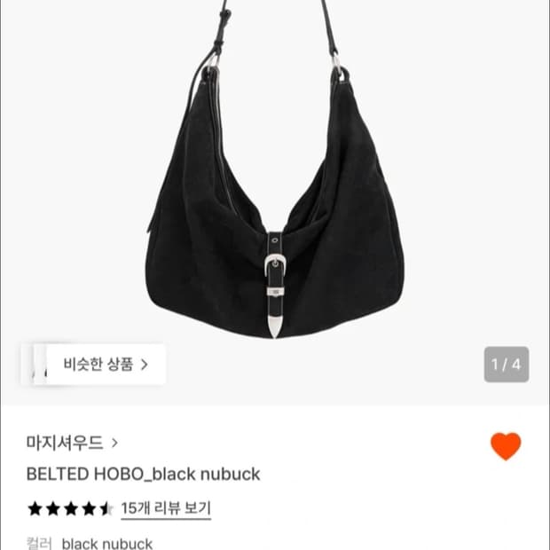마지셔우드 벨티드 호보백 블랙 누벅