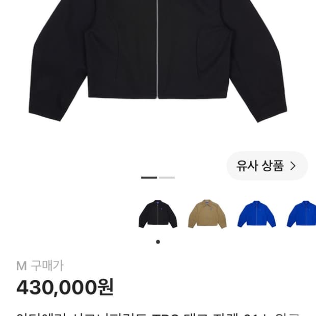 구함) 아더에러 시그니피컨트 TRS 태그 자켓 01 느와르M