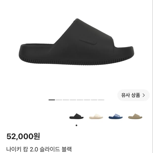 나이키 캄 2.0 슬라이드