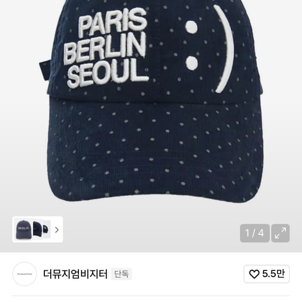 더뮤지엄비지터 스마일볼캡