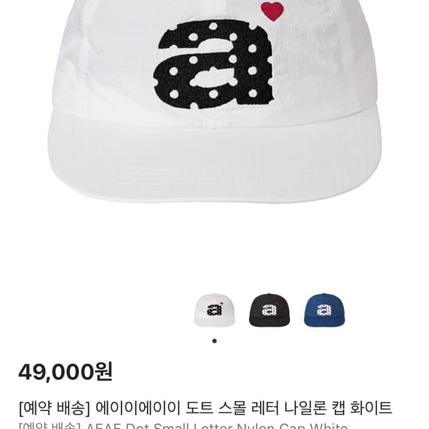 [새제품] Aeae 도트 스몰 레터 나일론 캡 화이트
