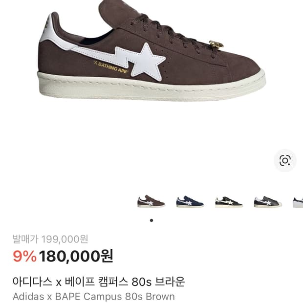 베이프 아디다스 캠퍼스 80s 브라운 260